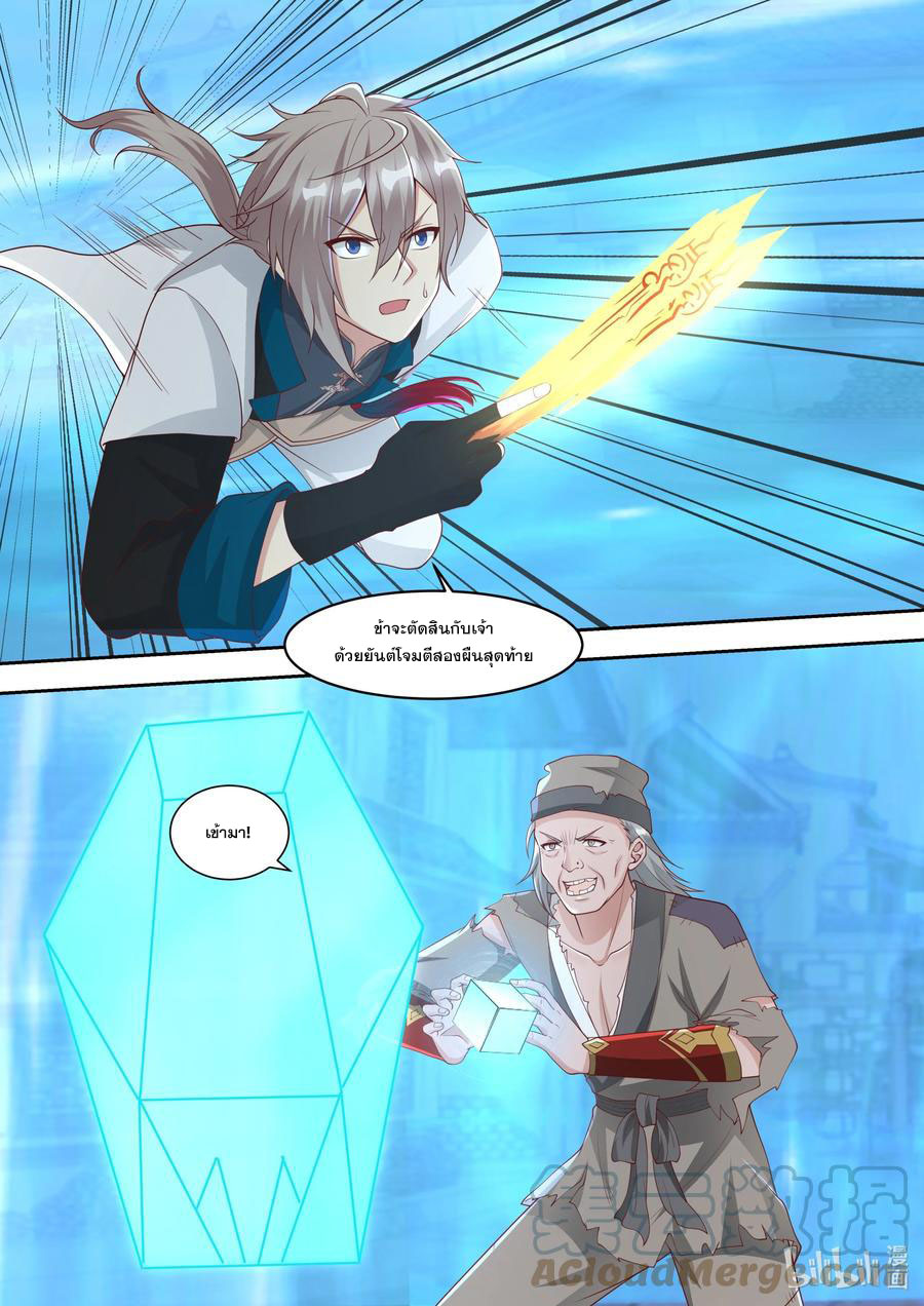 เทพสายฟ้า ราชาสงคราม ตอนที่ 324 หน้า 10