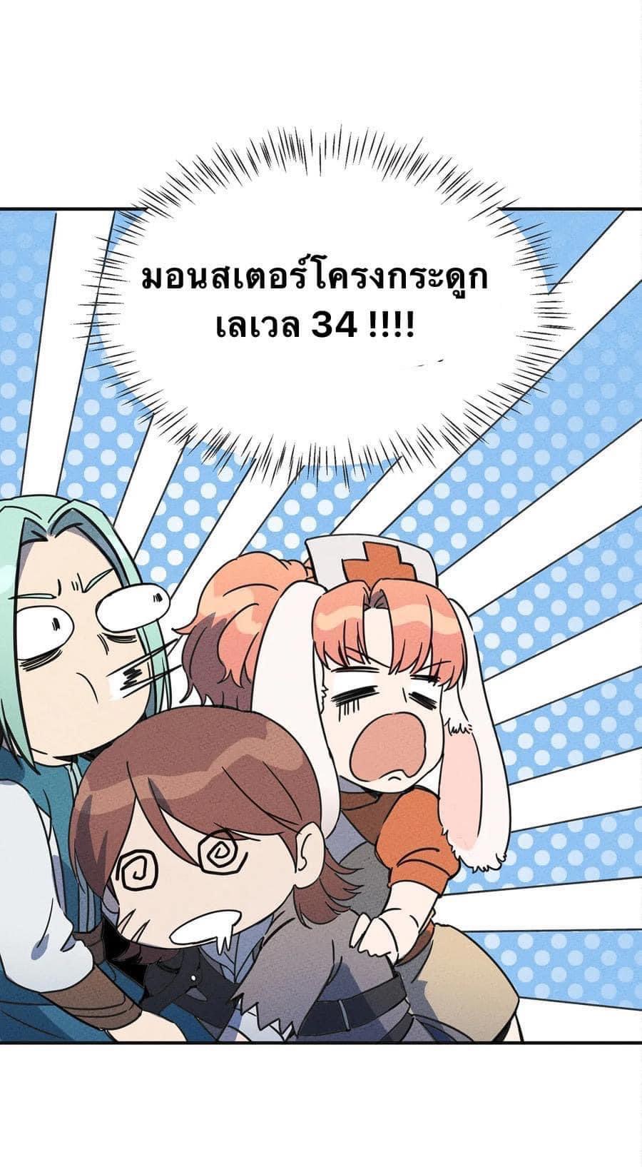 หลุดเข้ามาในเกมกลายเป็นมอนสเตอร์ที่อ่อนแอที่สุดสะงั้น ตอนที่ 7 หน้า 32