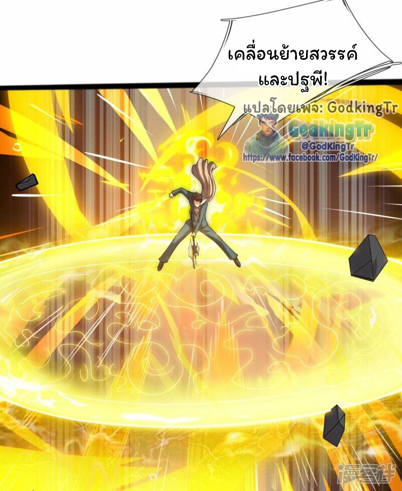 ราชาเทพนิรันดร์ (Eternal god king) ตอนที่ 297 หน้า 17
