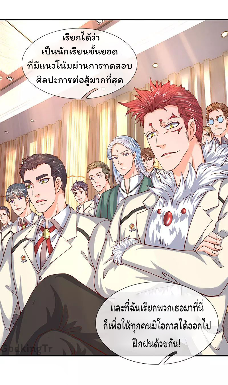 ราชาเทพนิรันดร์ (Eternal god king) ตอนที่ 68 หน้า 15