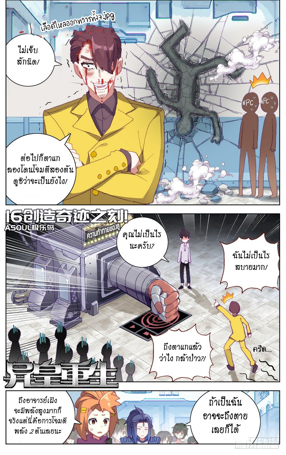 [ยุติการแปล]การเกิดใหม่ของจักรพรรดิ [Another Emperor Reborn] ตอนที่ 16 หน้า 2