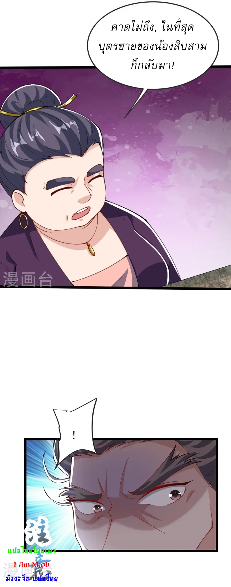 Ultimate Sovereign ยอดราชันย์แห่งใต้หล้า ตอนที่ 47 หน้า 7