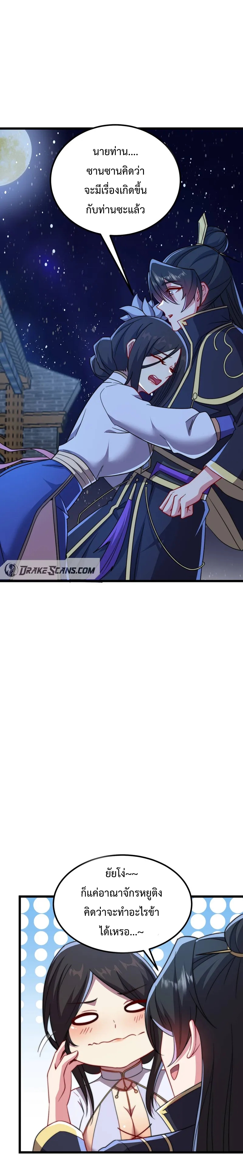 (ชนจีน) อาจารย์จอมวายร้ายกับลูกศิษย์ผู้อยู่ยงคงกระพัน ตอนที่ 55 หน้า 14