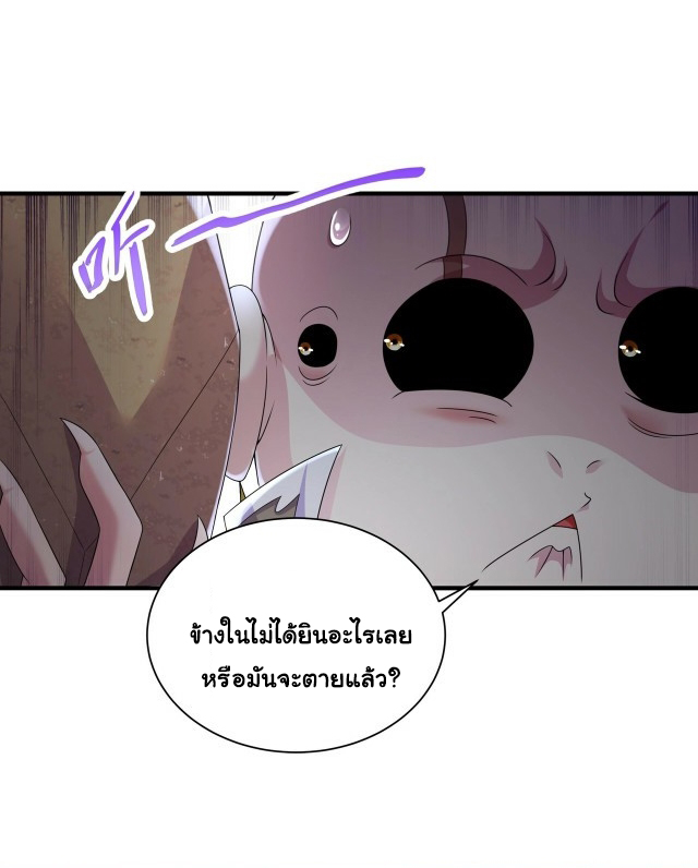 ปกป้องสำนักหญิงล้วนด้วยระบบเช็คอินสุดเทพ (ชนจีน) ตอนที่ 23 หน้า 21