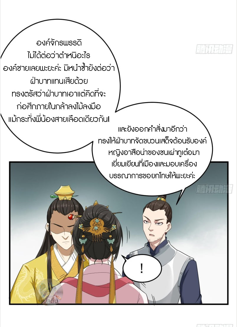 การเกิดใหม่ของราชวงศ์ถัง ตอนที่ 31 หน้า 20