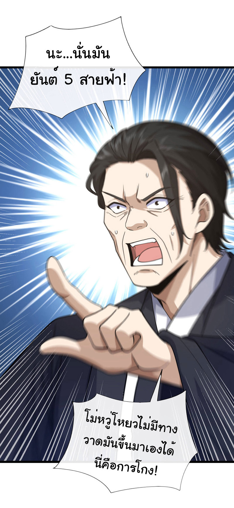 Chu Chen, the trash son-in-law ตอนที่ 74 หน้า 12
