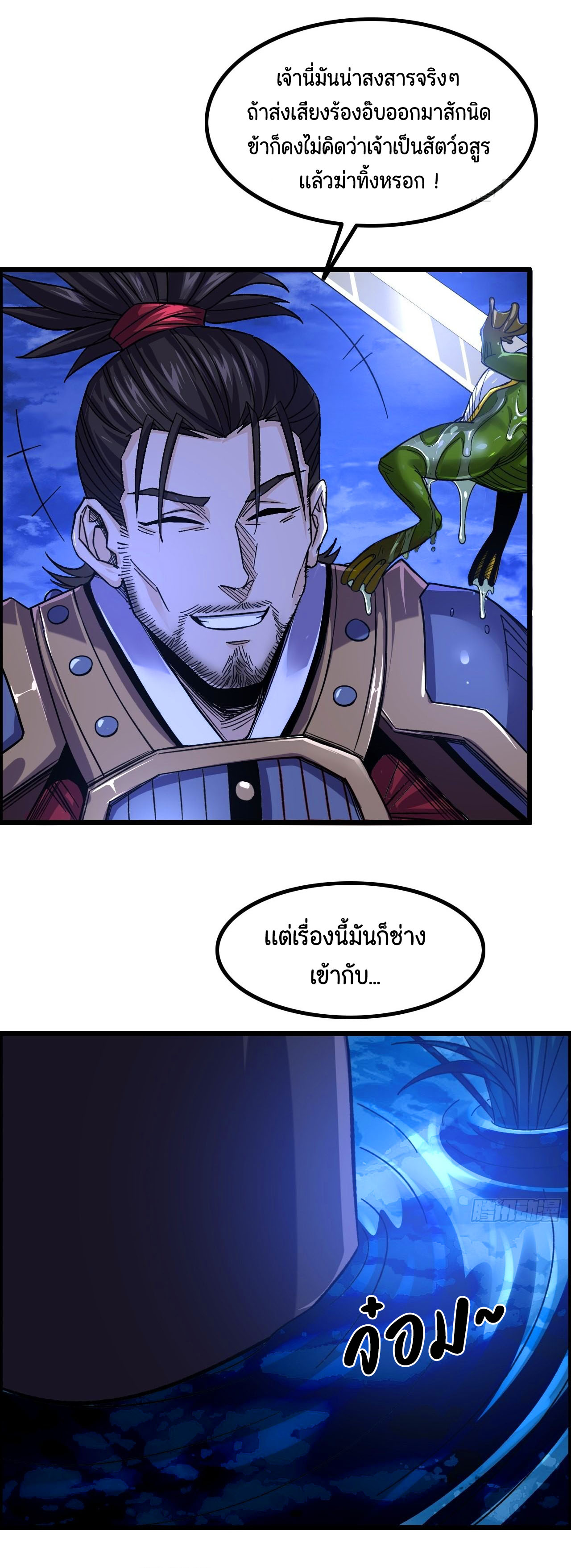 หนึ่งมือข้าบัญชาเกมพลิกจักรวาล (I Dominate the Game) ตอนที่ 15 หน้า 8