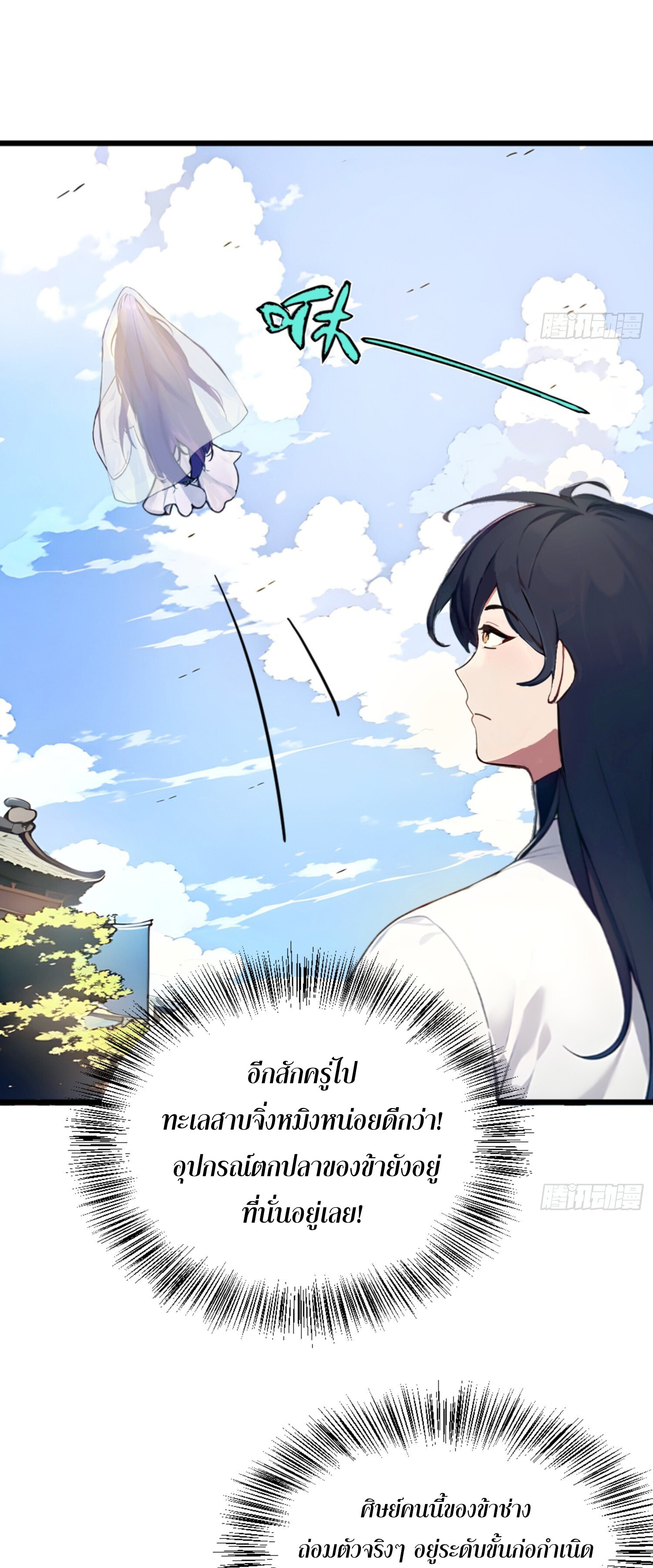 เจ้าช่วยแกล้งทำเป็นฝึกสักหน่อยจะได้ไหม ข้าขอร้อง！ ตอนที่ 5 หน้า 31