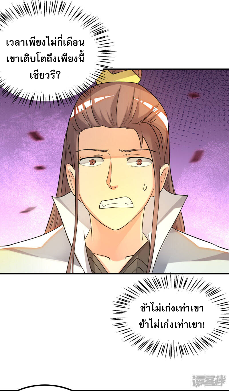 Reversal of god king จอมราชันย์ผงาดโลกันต์ ตอนที่ 26 หน้า 24