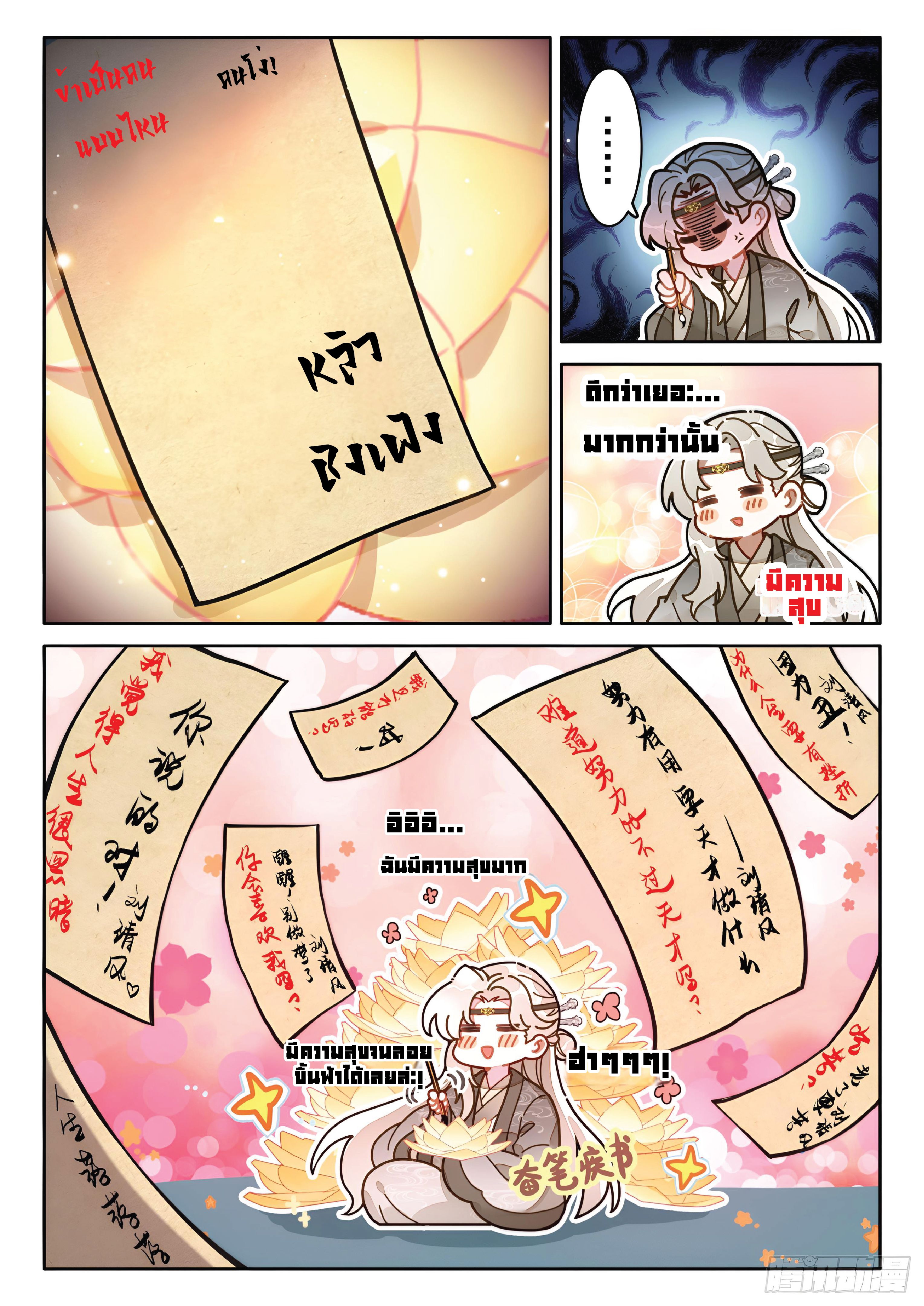 เกิดใหม่เป็นศิษย์พี่ใหญ่สุดเท่-A Mediocre Senior Brother ตอนที่ 53 หน้า 10