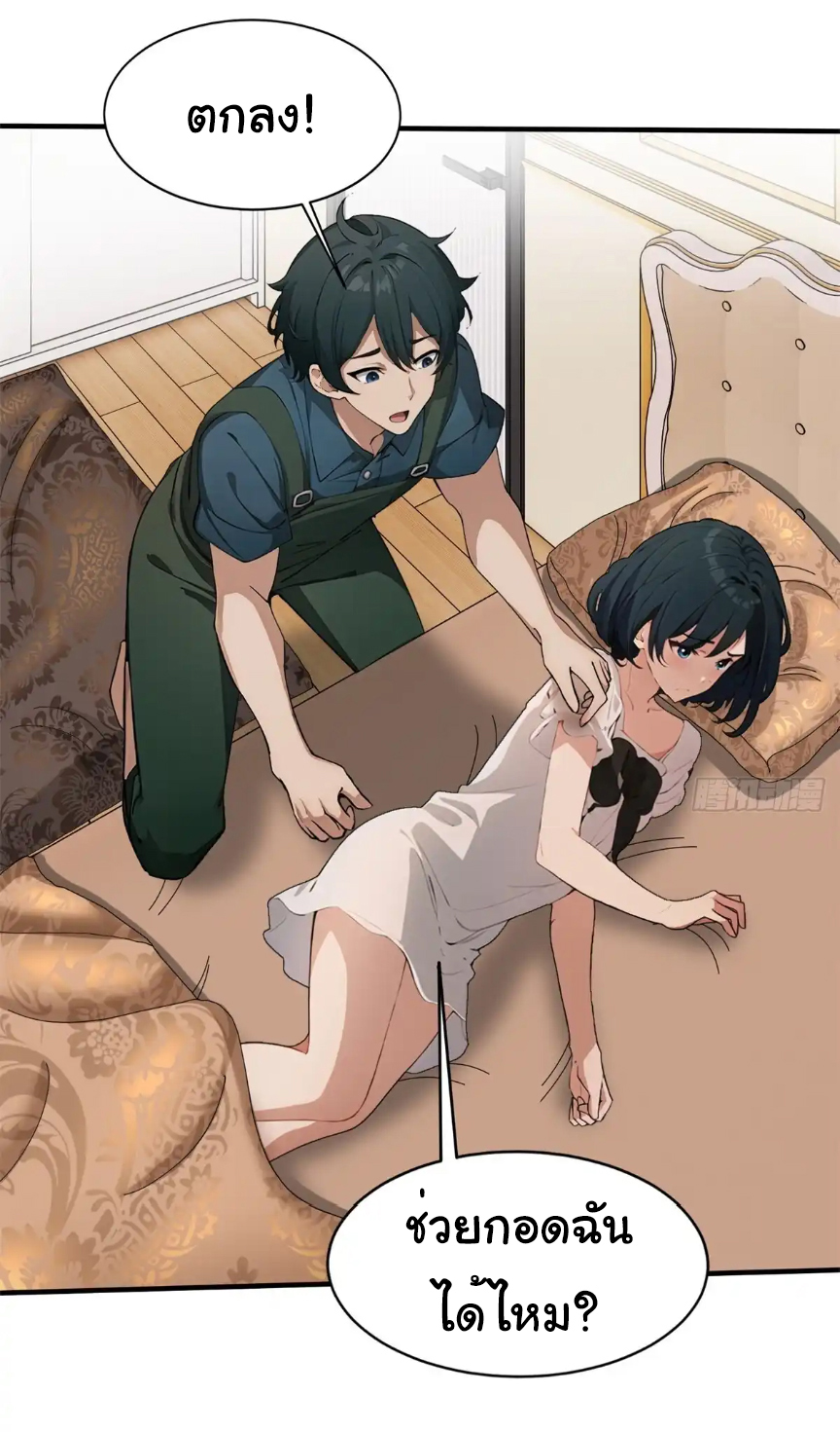 ภรรยาจักรพรรดินีกับสามีขยะ ตอนที่ 14 หน้า 20