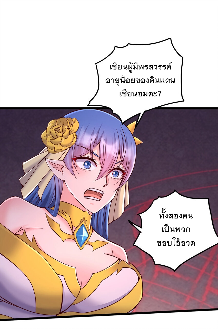 ด้วยเขตแดนกระบี่ ข้าสามารถเป็นเซียนกระบี่ได้ ตอนที่ 101 หน้า 16