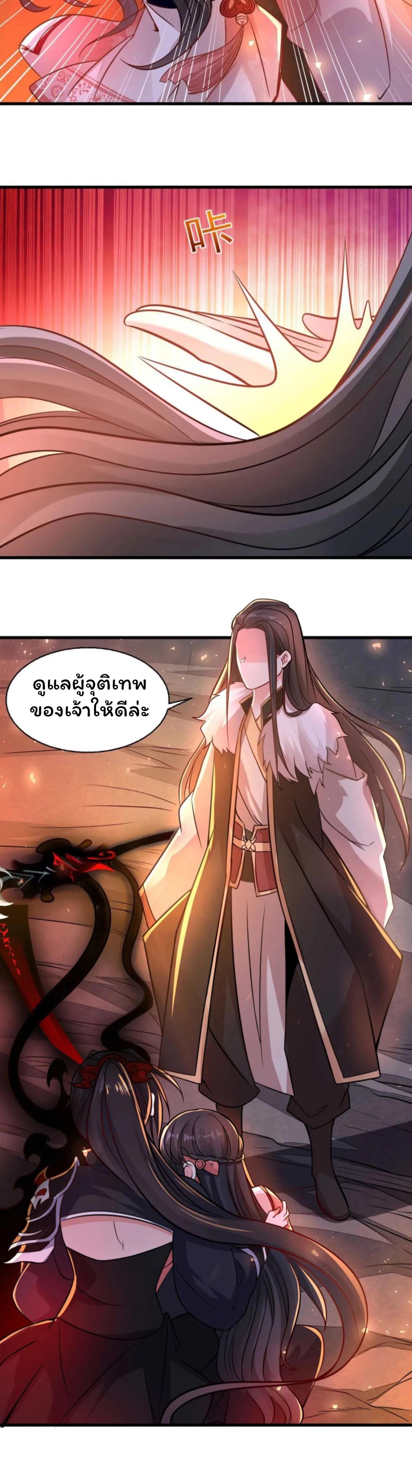 [อ่านฟรี] Jiàng Shén Zhàn Jì┃มหาสงครามเทวะจุติ ตอนที่ 12 หน้า 12