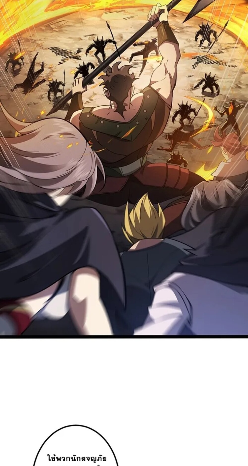 จ้าวแห่งพงไพรผู้หวนคืน ตอนที่ 5 หน้า 32