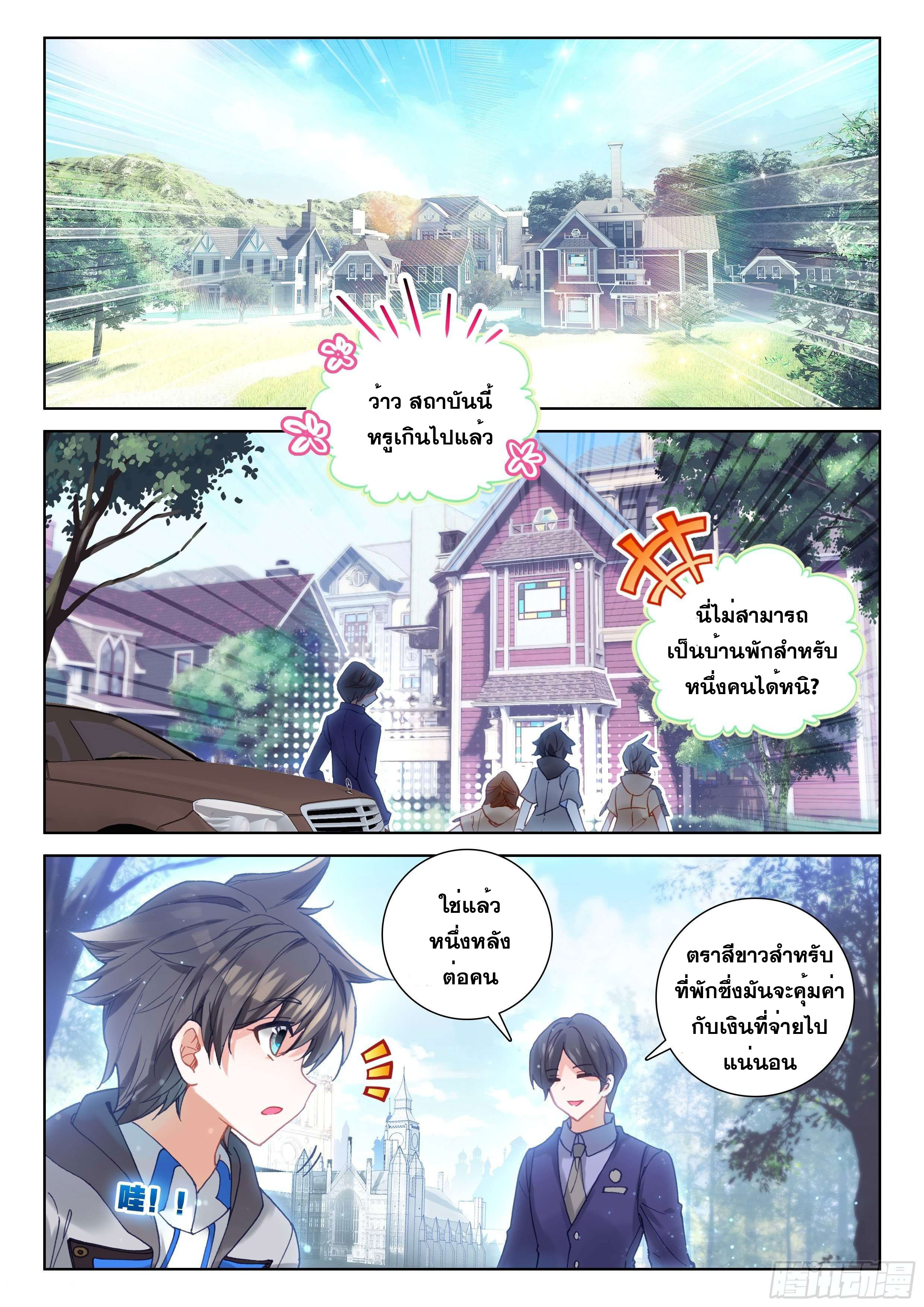 Soul Land IV – The Ultimate Combat มหาศึกการต่อสู้ ตอนที่ 61 หน้า 14