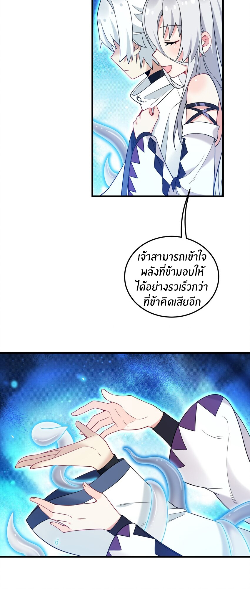 Immortal Me And Eldritch Wife ตอนที่ 52 หน้า 25