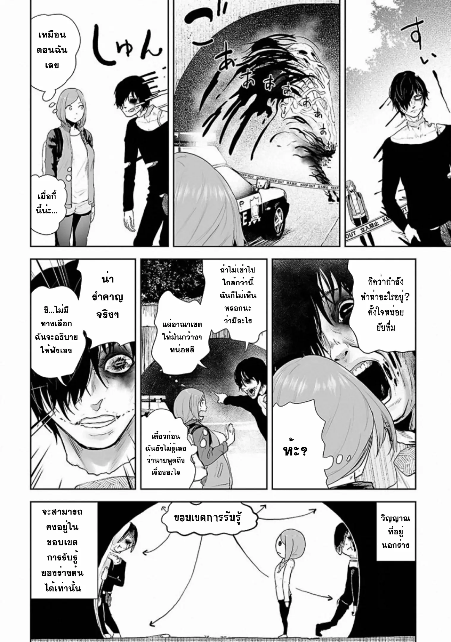 VS EVIL ตอนที่ 5 หน้า 16