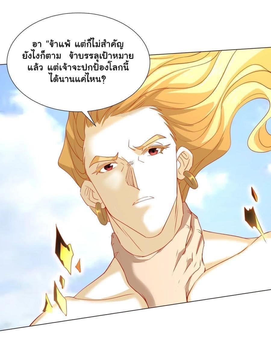 Legend of King Amata | ตำนาน ราชันย์ อมตะ ตอนที่ 17 หน้า 4