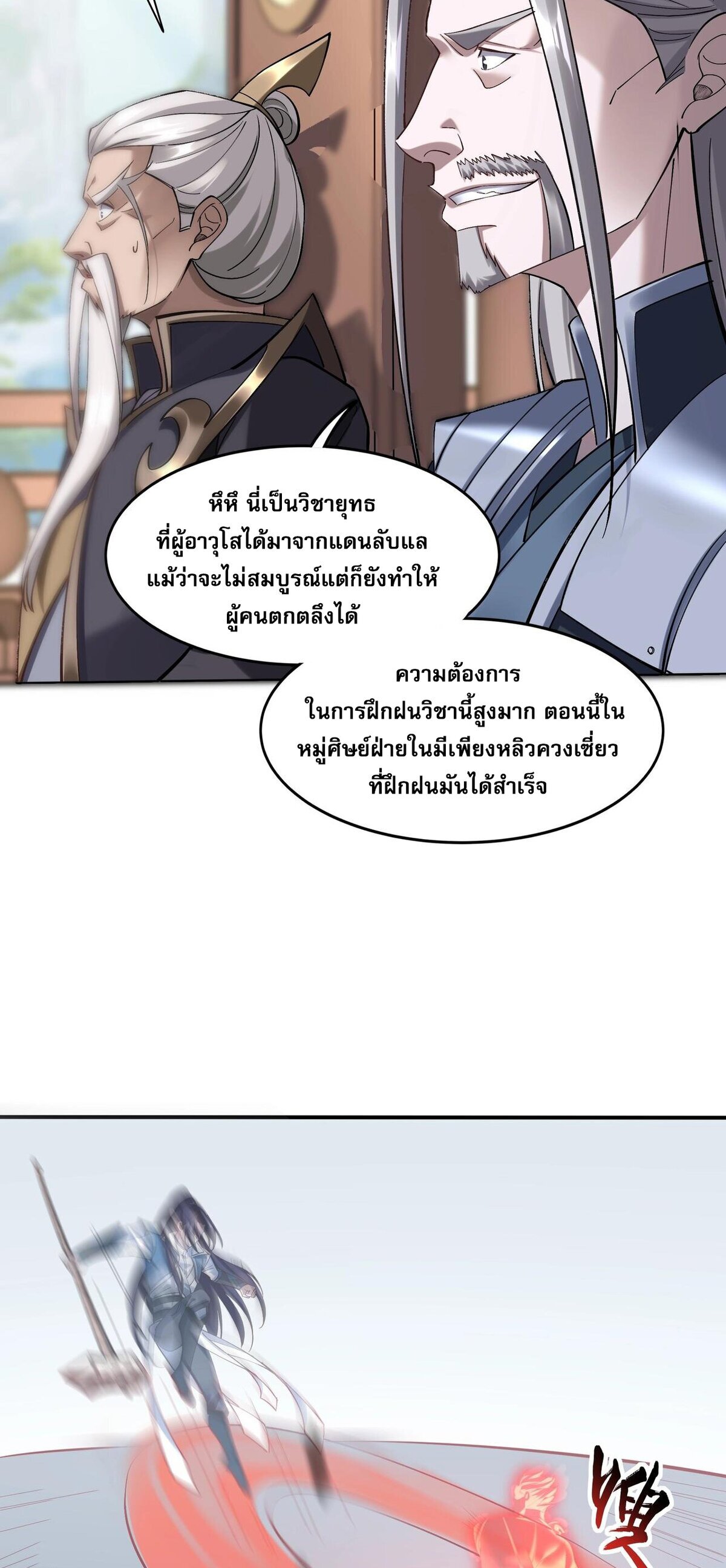 Starting with the Transmigration เกิดใหม่ในต่างโลกกับระบบคำสาปมรณะ (ชนจีน) ตอนที่ 33 หน้า 45