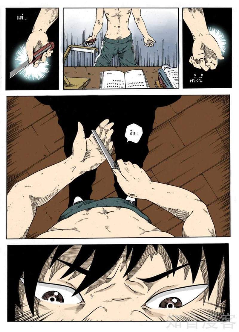 Xie wen dong ตอนที่ 2 หน้า 11