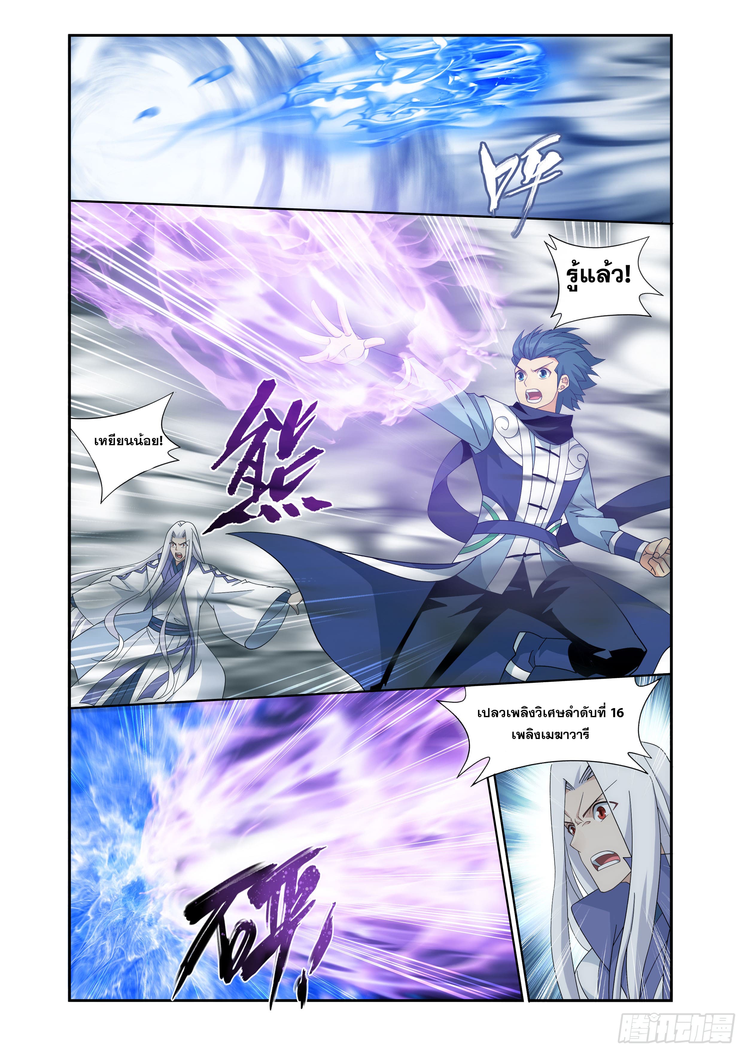 Doupo Cangqiong (ชนจีน) ตอนที่ 125 หน้า 14