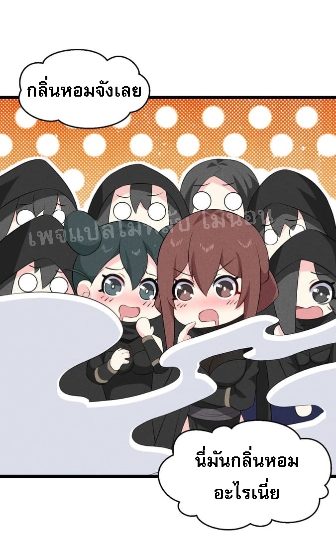 สุดยอดพ่อครัวเจ้าแห่งฮาเร็ม ตอนที่ 19 หน้า 53