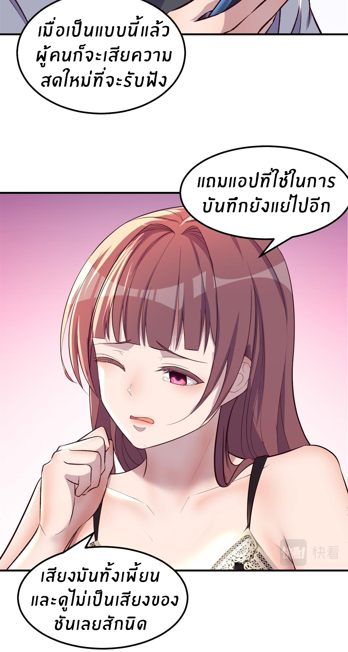 พี่สาวอยากเล่นคุณ ตอนที่ 139 หน้า 11