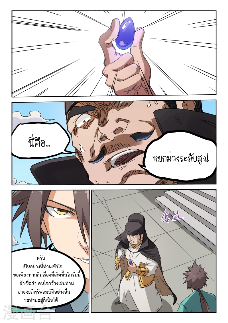 Star Martial God Techniquer ตอนที่ 141 หน้า 7