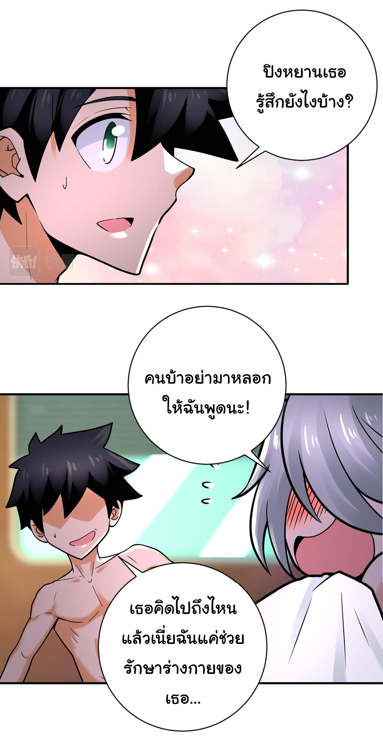 Apocalyptic Super System ตอนที่ 336 หน้า 7