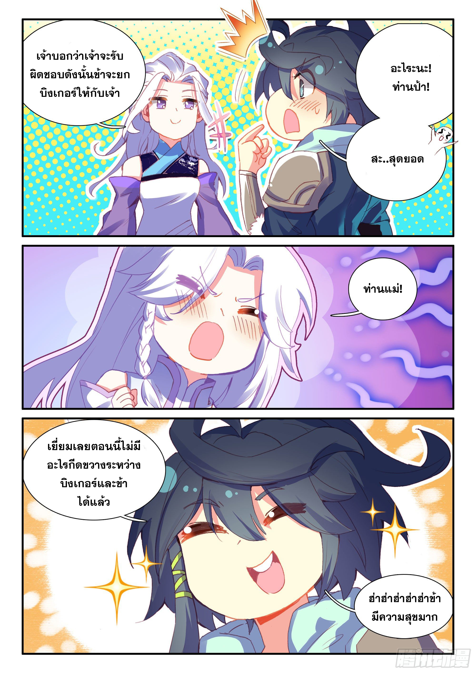 Heavenly jewel change ตอนที่ 58 หน้า 15