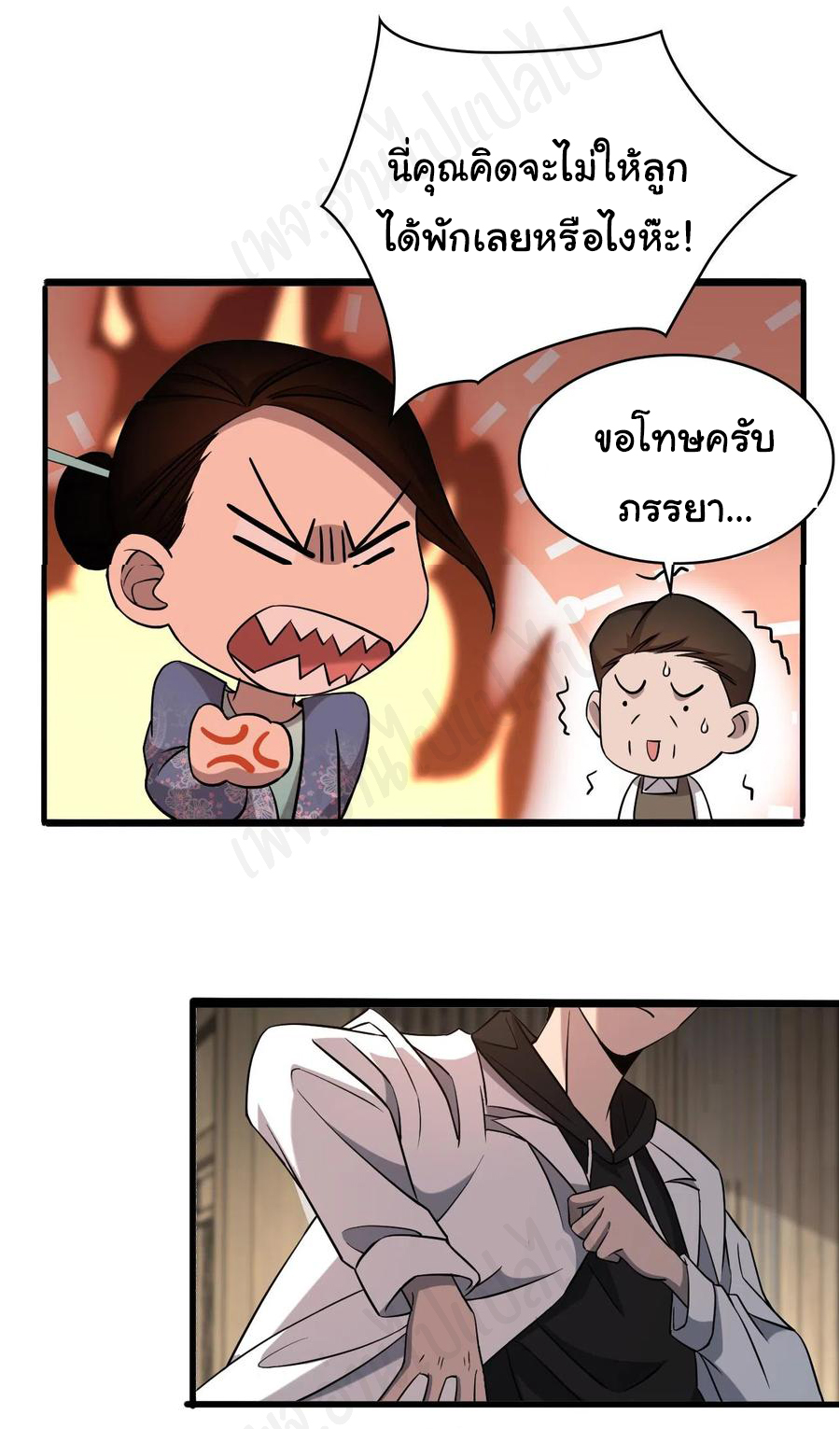 สุดยอดระบบของหมอหลิงหรัน ตอนที่ 96 หน้า 27