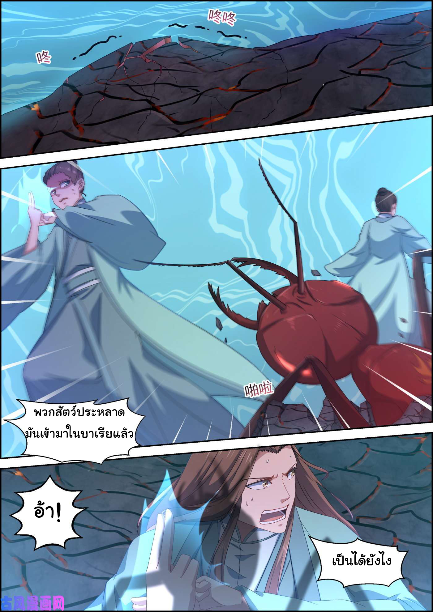 การแก้แค้นของชายผู้โดดเดี่ยว ตอนที่ 66 หน้า 4