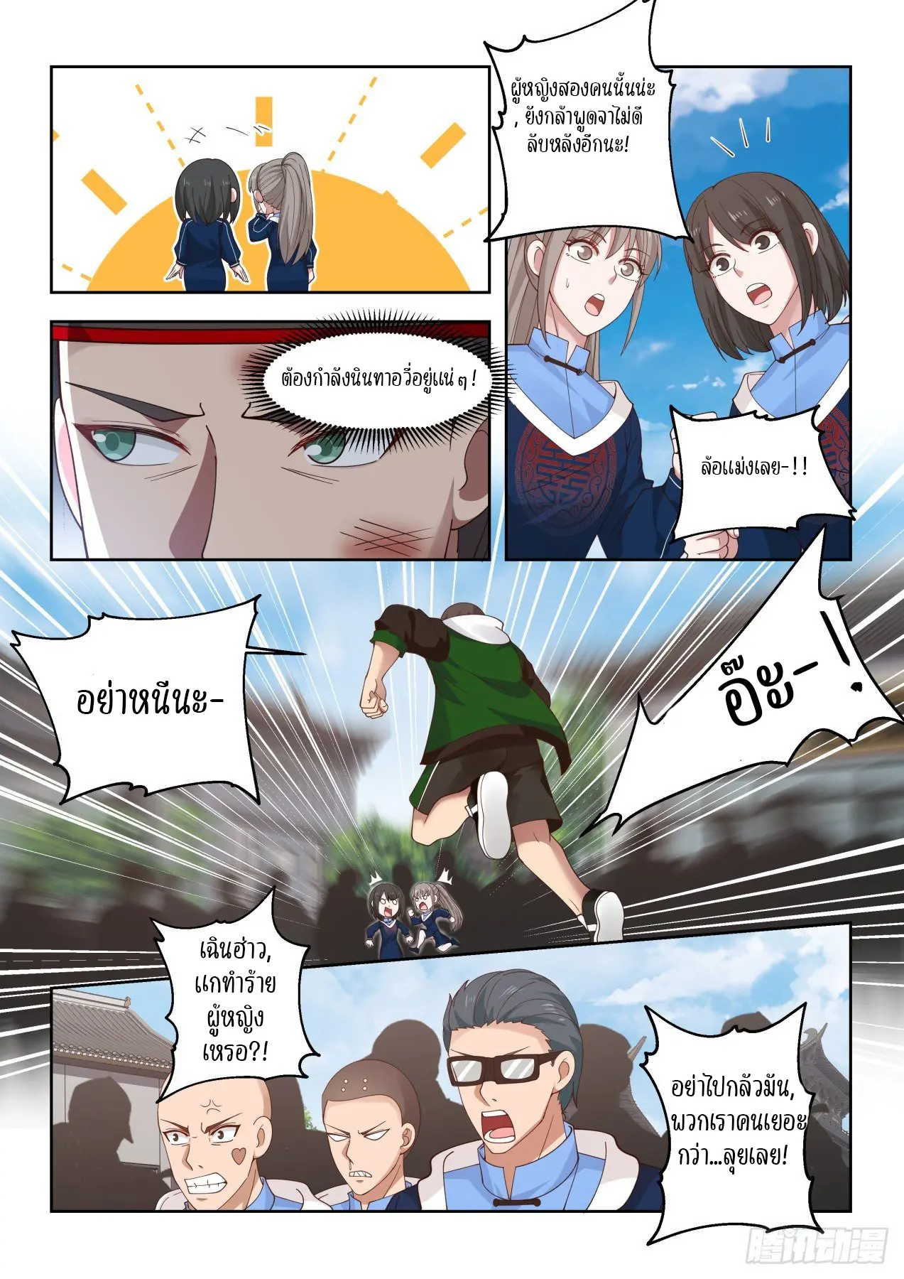 Tribulation of Myriad Clans ตอนที่ 55 หน้า 4