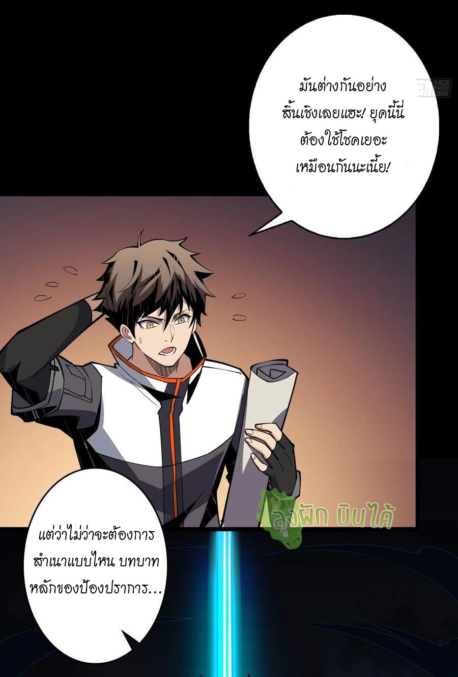 (ชนจีน) IT STARTS WITH A KINGPIN ACCOUNT - จุติจอมราชัน ตอนที่ 80 หน้า 8