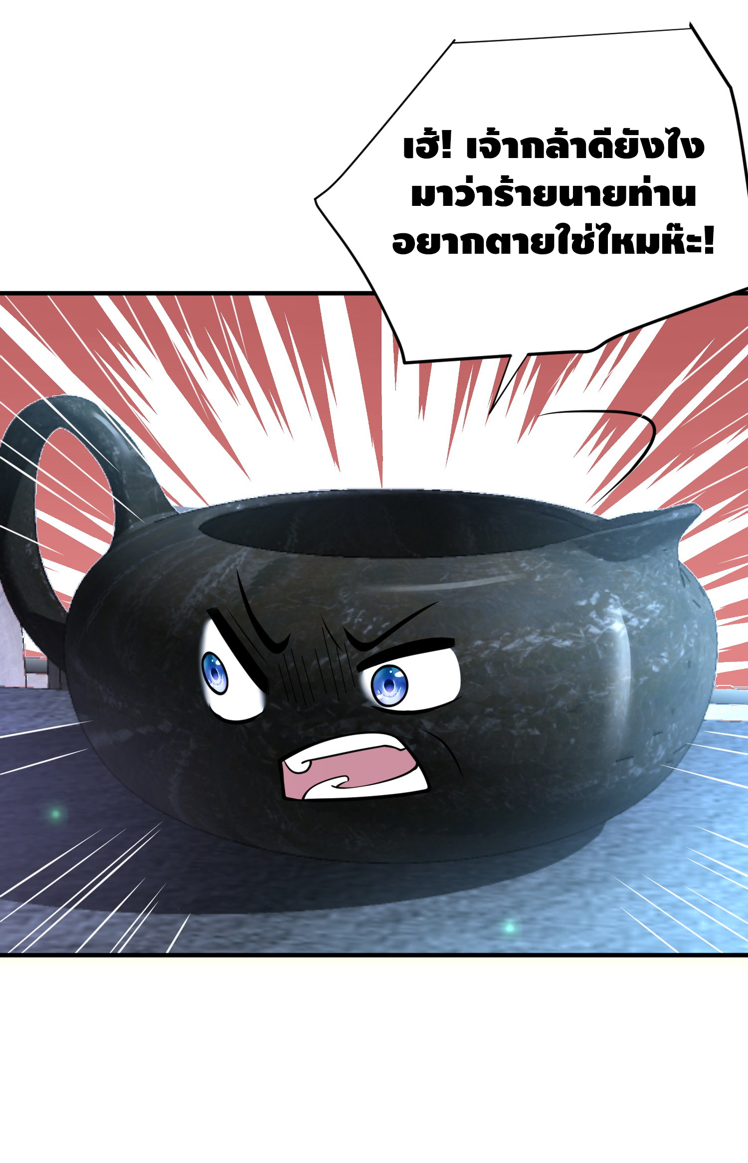 ข้าเป็นเทพเซียนตั้งแต่เมื่อไหร่? ตอนที่ 10 หน้า 46