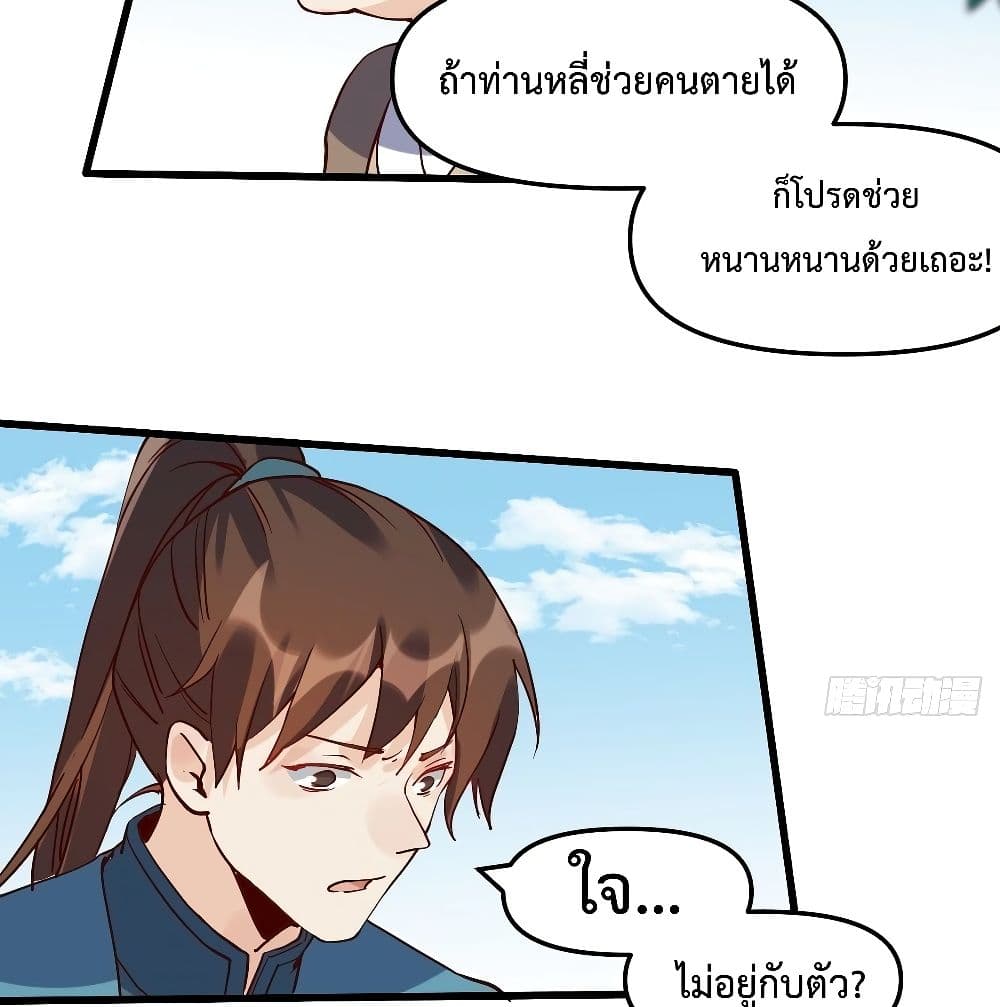 กลายเป็นว่าข้าคือจอมยุทธ์ผู้ยิ่งใหญ่ ตอนที่ 12 หน้า 19