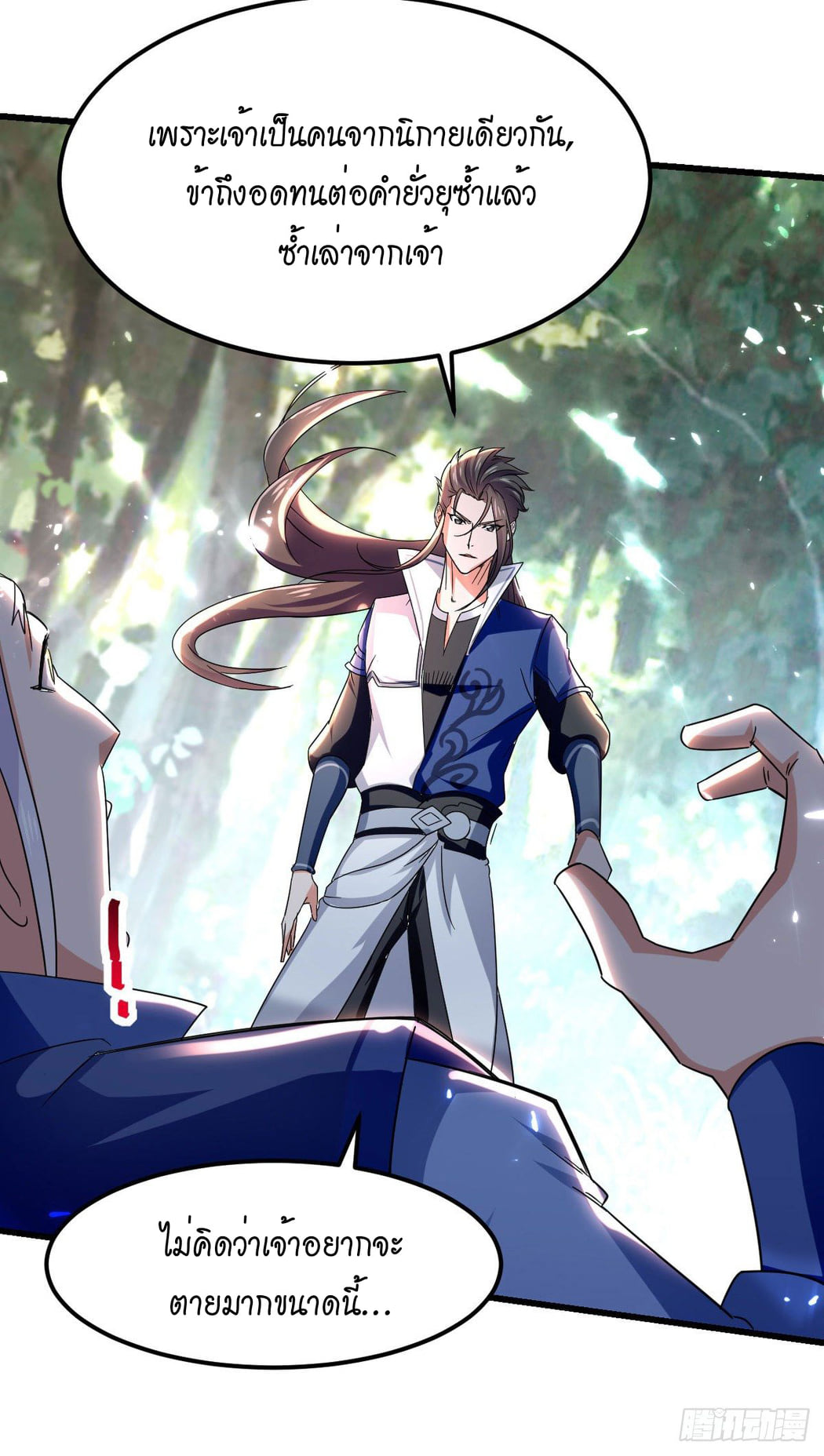 จิตวิญญาณที่ไม่มีใครเทียบเคียง ตอนที่ 71 หน้า 31