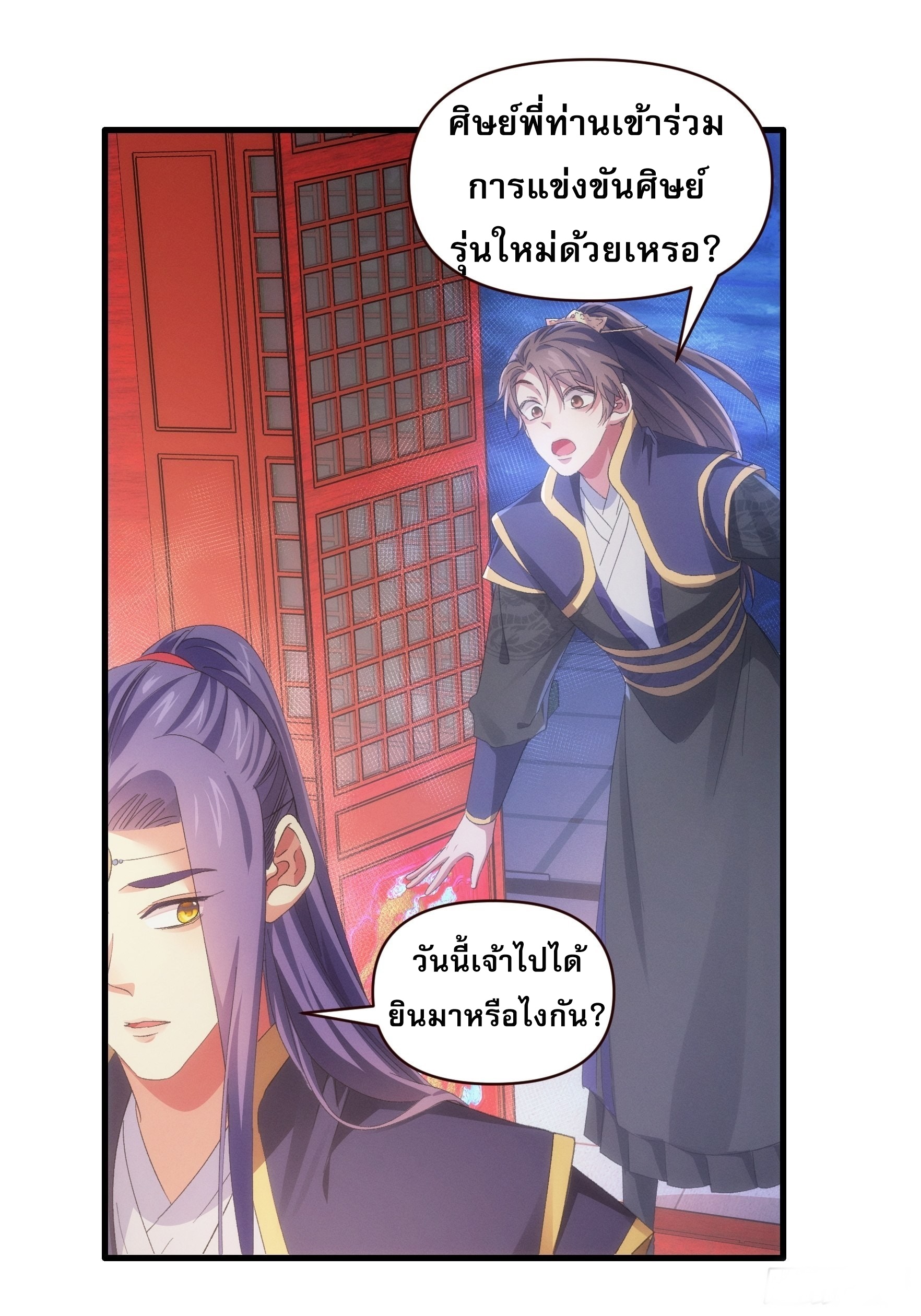 ข้าจะกำหนดชะตาตัวเอง ทันจีน ตอนที่ 59 หน้า 22
