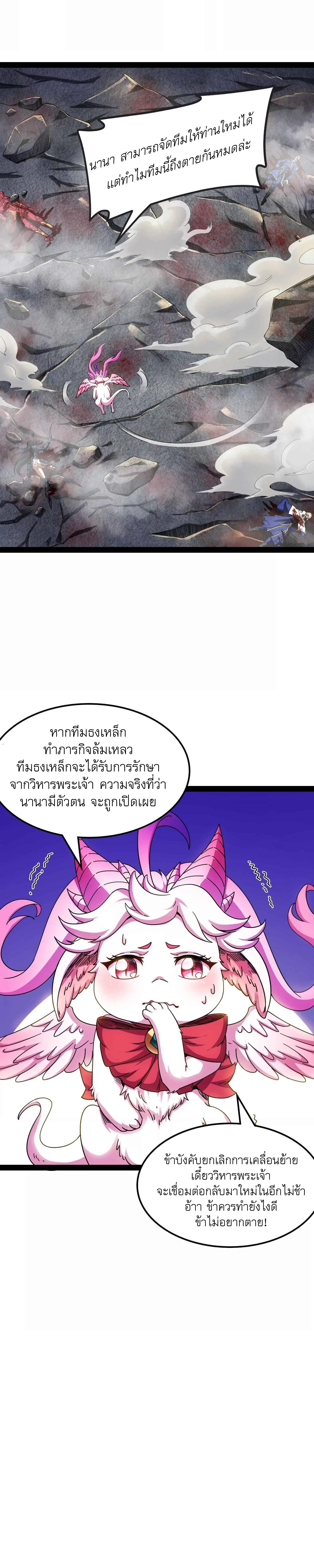 I Am The King | ระเบิดสวรรค์ ตอนที่ 7 หน้า 3