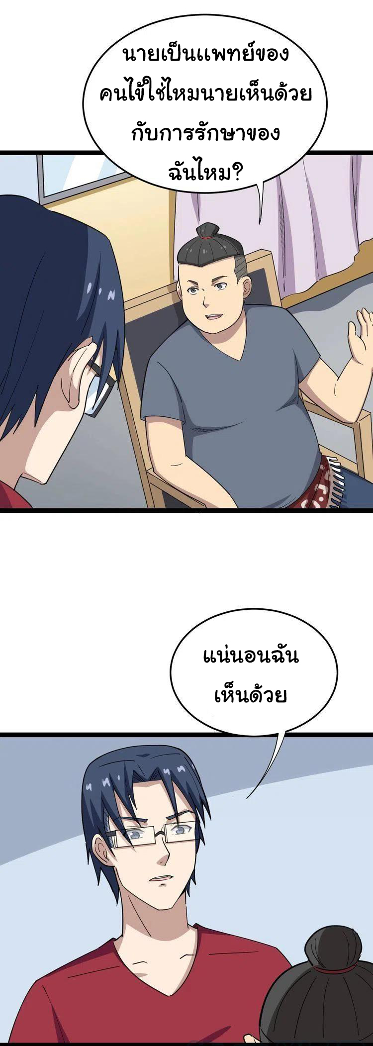 Bad Hand Witch Doctor สุดยอดพ่อมดหมอผี ตอนที่ 9 หน้า 14