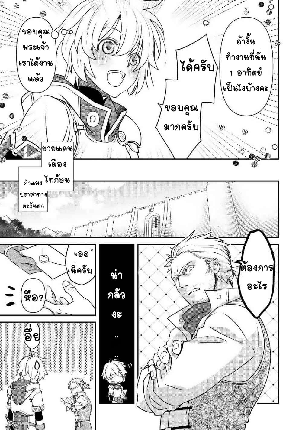 Kanchigai No Atelier Master ตอนที่ 1 หน้า 20