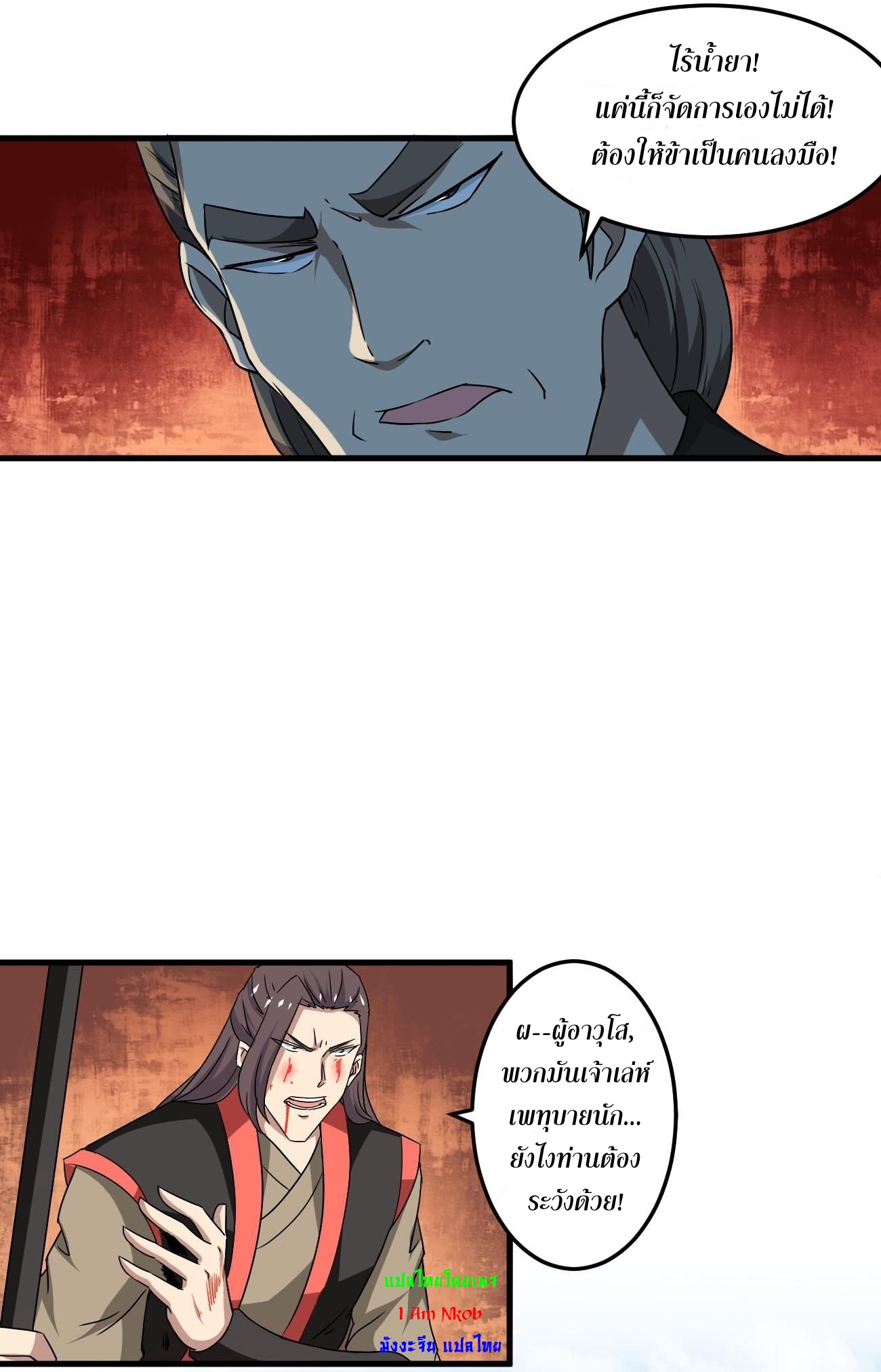 มหาจอมปราชญ์ ปราณเทวะ ตอนที่ 80 หน้า 11