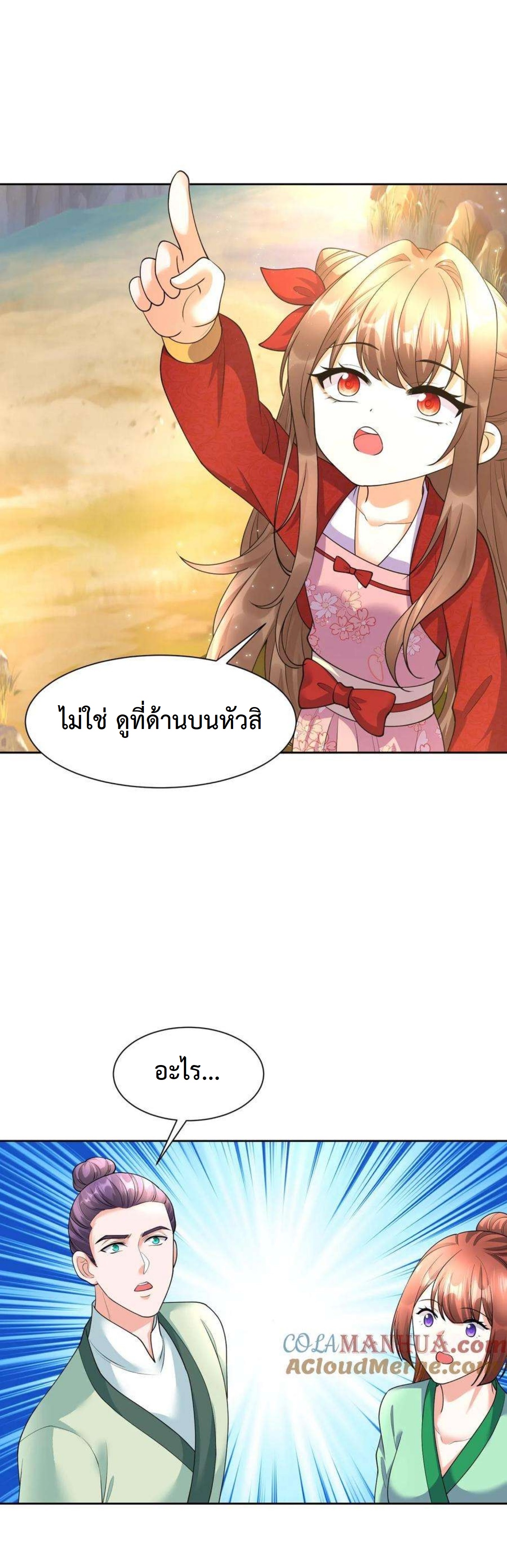 ปีศาจที่ไร้เทียมทานในโลก ตอนที่ 350 หน้า 10
