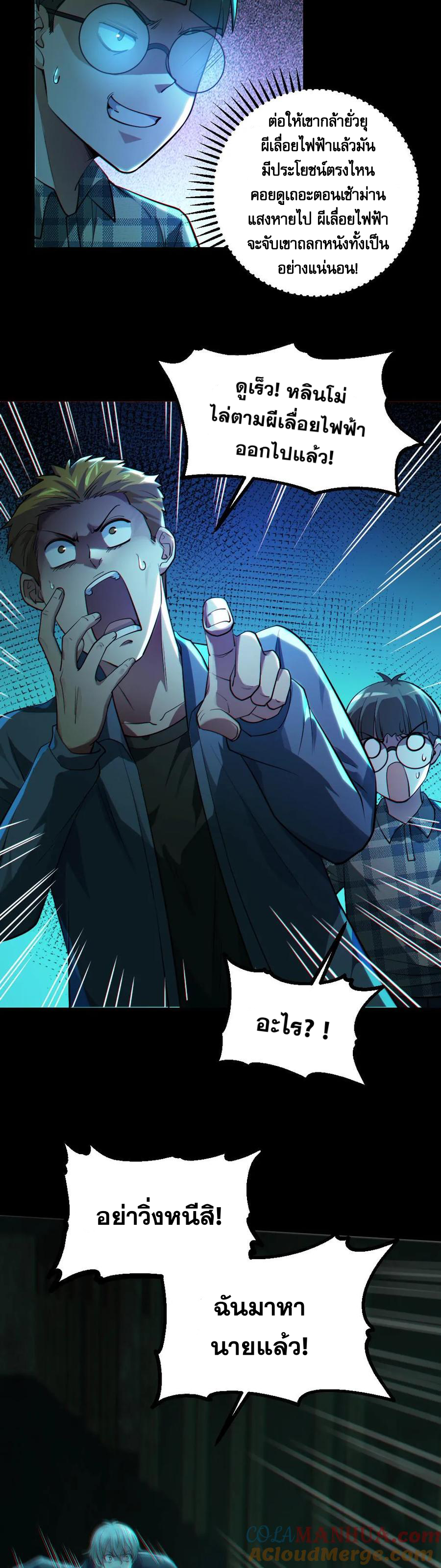 ในร่างของฉันมีผีเป็นพันล้านตัว ตอนที่ 16 หน้า 6