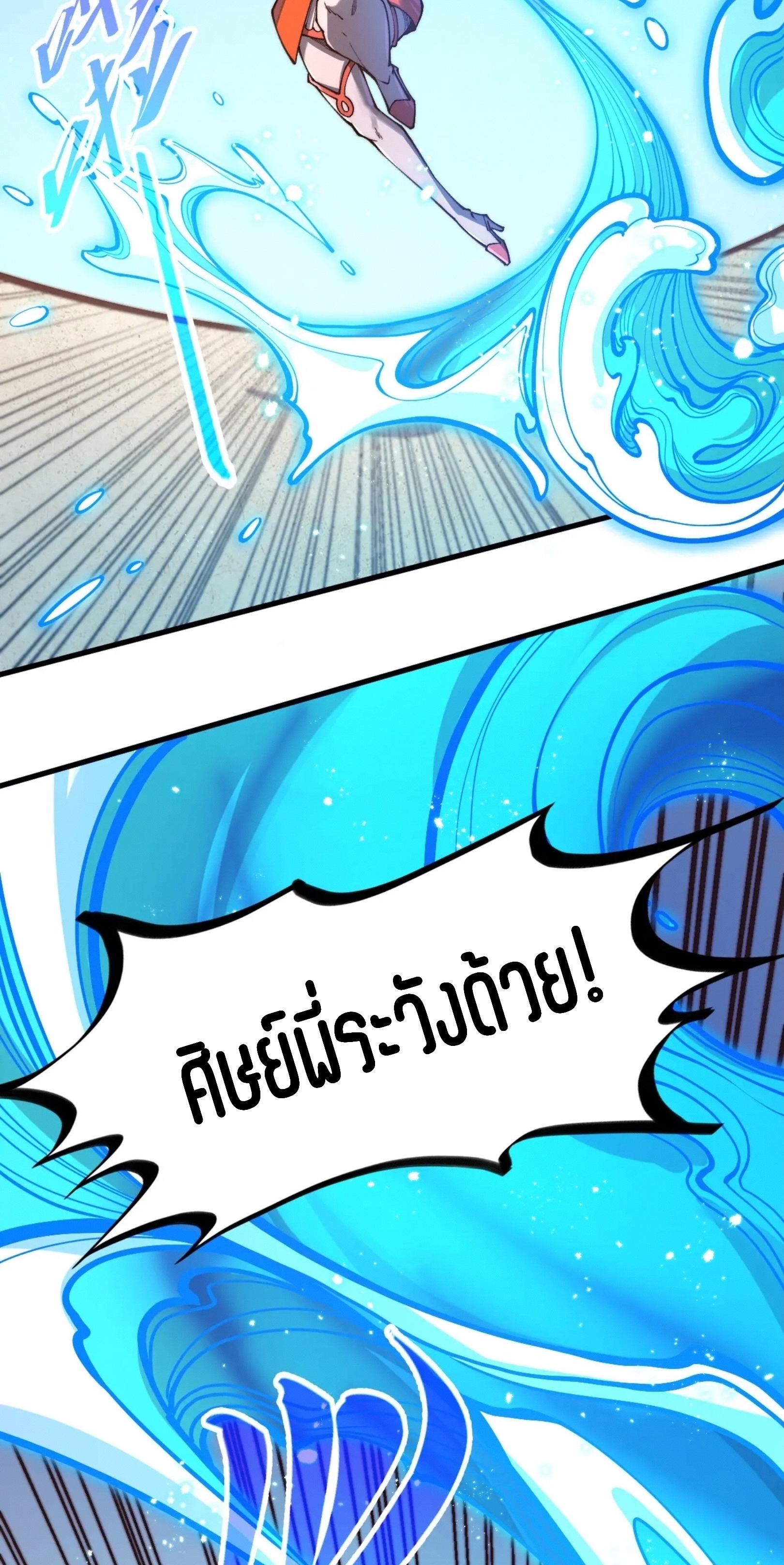 มหาเทพนิรันดร์กาล ตอนที่ 316 หน้า 4