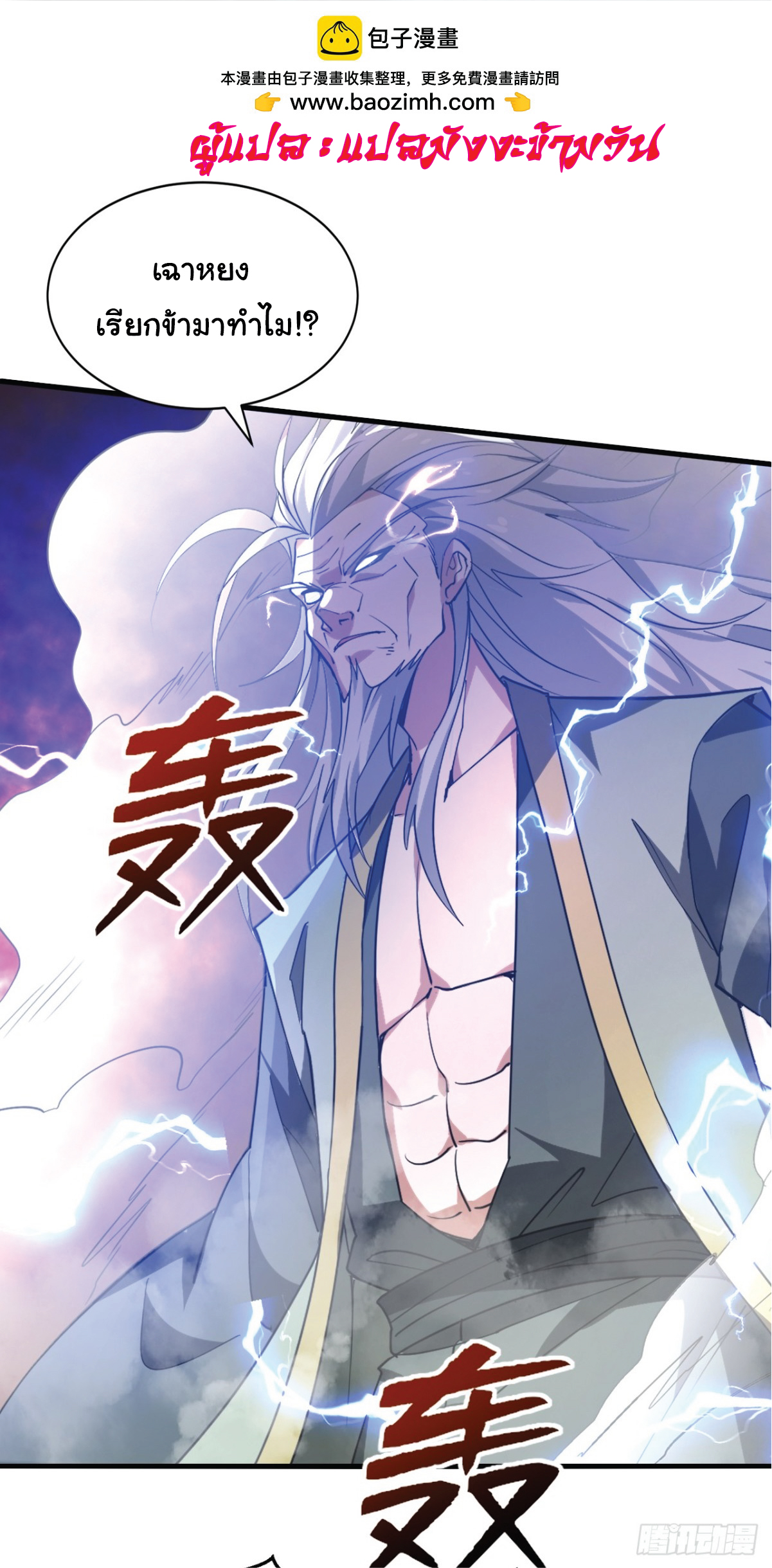 I Get Stronger Just by Lying down while My Apprentice Cultivates ตอนที่ 12 หน้า 2