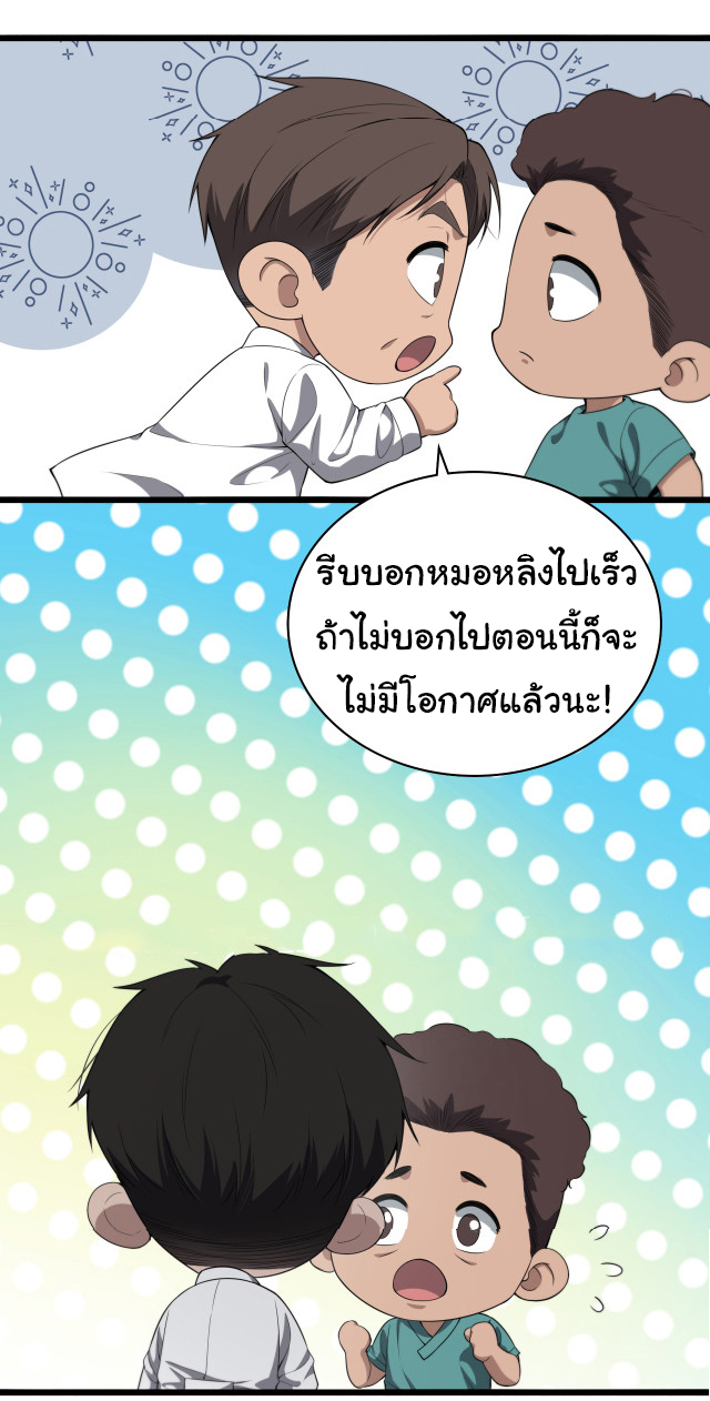 สุดยอดระบบของหมอหลิงหรัน ตอนที่ 231 หน้า 34