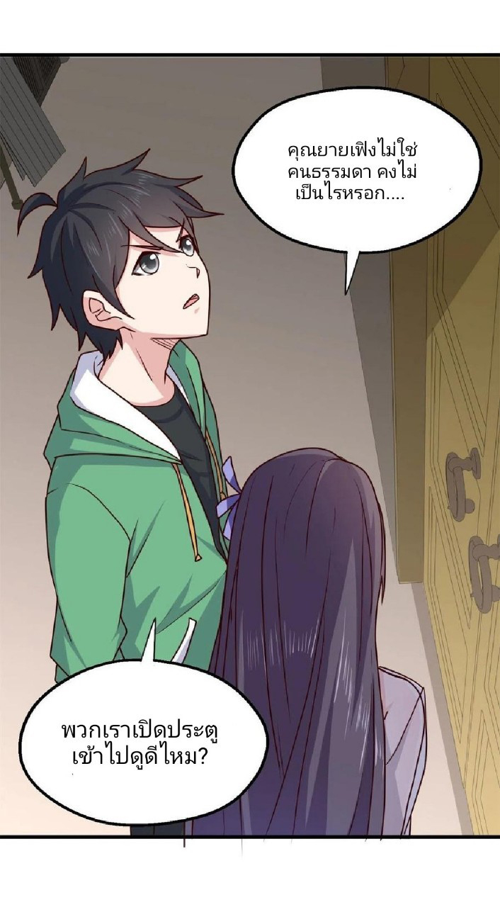 อยู่ดีดีผมก็เป็นลูกเขยราชามังกร ตอนที่ 82 หน้า 19