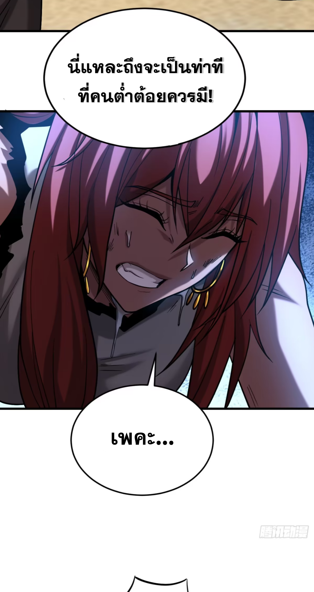 My Disciples Cultivate, While I Slack Off!  ศิษย์ของข้าฝกฝน ส่วนข้าขี้เกียจ ตอนที่ 85 หน้า 26