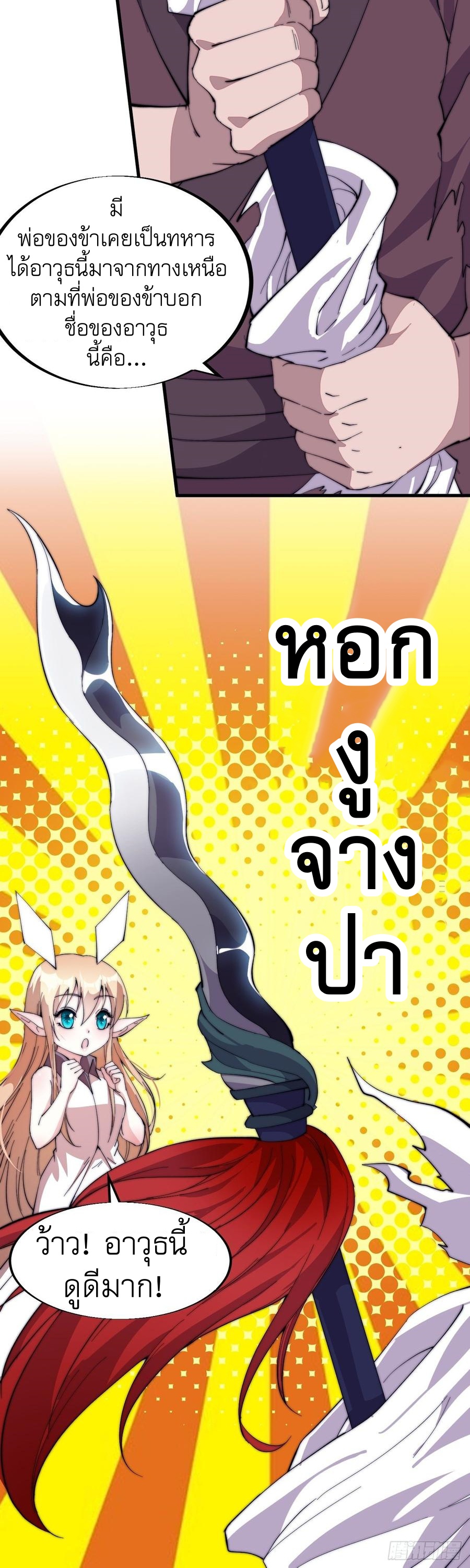 Starting a Mountain ตอนที่ 91 หน้า 29